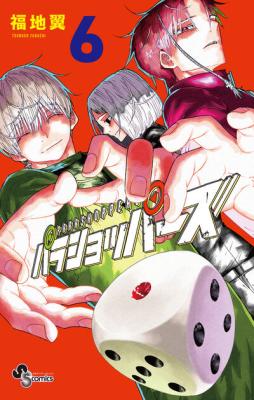 Parashoppers cover