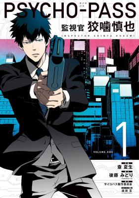 Psycho-Pass - Kanshikan Kougami Shinya cover
