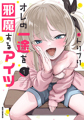 Ore no Ichizu o Jama Suru Aitsu cover