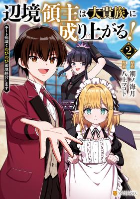 Henkyou Ryoushu wa Daikizoku ni Nariagaru! Cheat Chishiki de Nobinobi Ryouchi Keiei shimasu cover