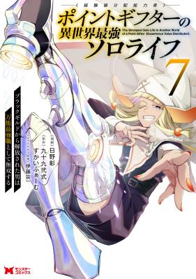 Point Gifter no Isekai Saikyou Slow Life: Black Guild kara Kaihou Sareta Otoko wa Bannou Saikyou Shoku to shite Musou Suru cover