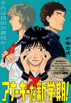 Anarchy na Shingakki! cover