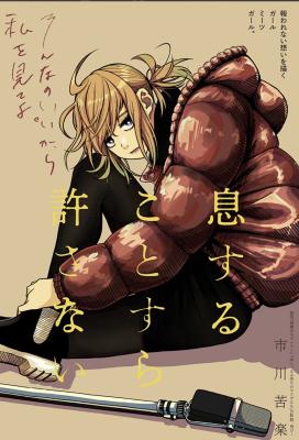 Iki Suru Koto Sura Yurusanai cover