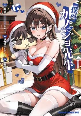 Boku no Kanojo Sensei cover
