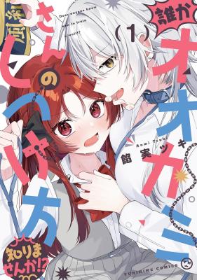 Dareka Ookami-san no shitsuke-kata shirimasen ka!? cover