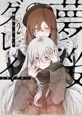 Bougo no Grey cover