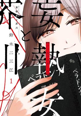 Moushuu Onna to Akutagawa cover