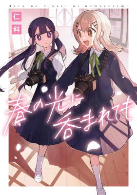 Haru no Hikari ni Nomarete mo cover