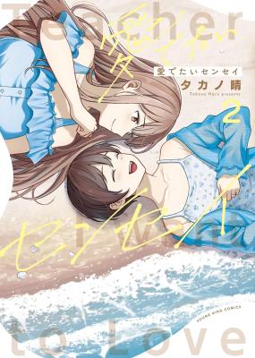 Medetai Sensei cover
