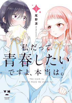 Watashi Datte Seishun Shitai desu yo, Hontou wa cover