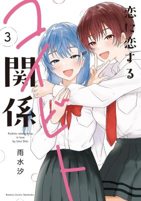Becoming Her Lover for the Sake of Love cover