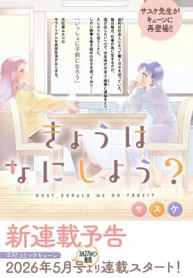 Kyou wa Nani Shiyou? cover