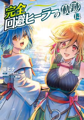 Kanzen Kaihi Healer no Kiseki cover