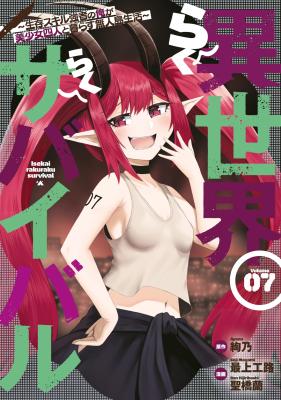 Isekai Rakuraku Survival ~Seizon Skill Kyousha no Ore ga Bishoujo Yonin to Class Mujintou Seikatsu ~ cover