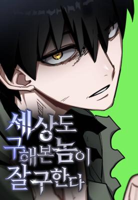 A Hero Who Knows His Stuff cover