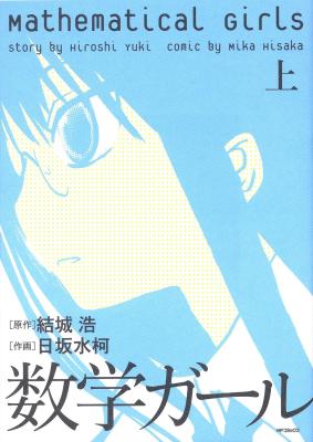 Suugaku Girl cover