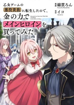 Otome Game no Akuyaku Kizoku ni Tensei Shita node, Kane no Chikara de Main Heroine o Kattemita. cover
