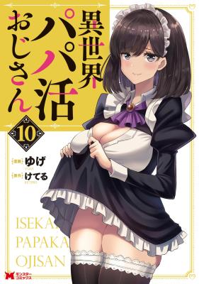 Isekai Papa Katsu Oji-san cover