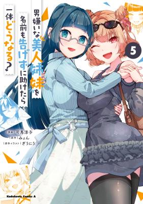 Otoko Girai na Bijin Shimai wo Namae mo Tsugezu ni Tasuketara Ittai Dounaru? cover