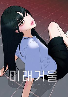 A Future Mirror cover