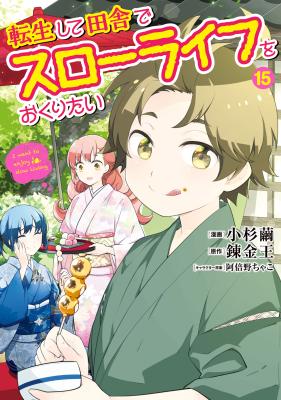Tensei Shite Inaka de Slowlife wo Okuritai cover