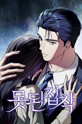 Wicked Obsession cover