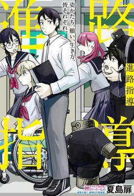 Shinro Shidou cover