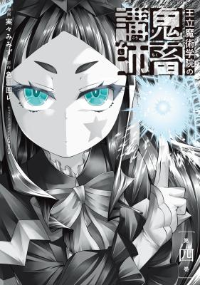 Ouritsu Majutsu Gakuin no Kichiku Koushi cover