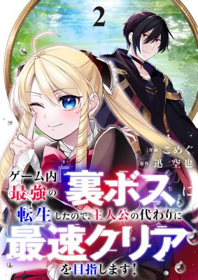 Game-nai Saikyou no "Ura Boss" ni Tensei Shita node, Shujinkou no Kawari ni Saisoku Clear o Mezashimasu! cover