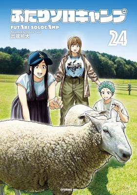 Futari Solo Camp cover