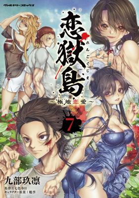 Rengokujima -Polar Love- cover