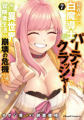 Saikin Haitta Shiro Madoushi ga Party Crusher de, Ore no Isekai Boukensha Seikatsu ga Houkai no Kiki na Ken ni tsuite cover