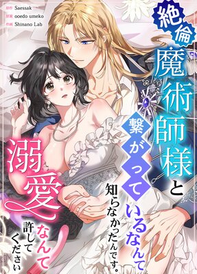 Zetsurin Majutsushi-sama to Tsunagatte Iru Nante Shiranakattan desu. Dekiai Nante Yurushite Kudasai cover