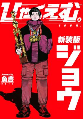 Hyaku m. cover
