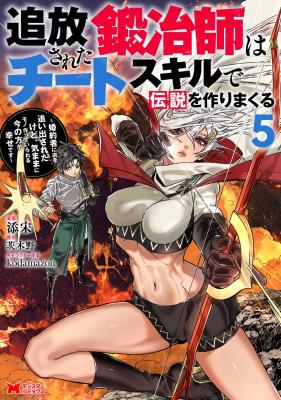 Tsuihou Sareta Kajishi wa Cheat Skill de Densetsu o Tsukuri Makuru: Kon'yakusha ni Mise o Oida Sareta kedo, Kimama ni Mono Tsukutteirareru Ima no Hou ga Shiawase desu cover