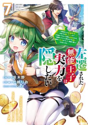 Sasen Sareta Munou Ouji wa Jitsuryoku o Kakushitai cover