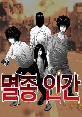 Extinct Human cover