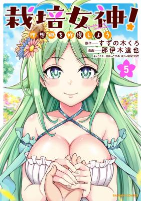 Saibai Megami! cover