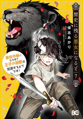 Rekishi ni Nokoru Akujo ni Naru zo - Akuyaku Reijou ni Naru Hodo Ouji no Dekiai wa Kasoku Suru you desu! cover