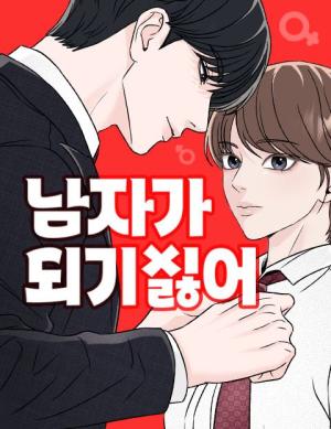 I Don't Want to Be a Man cover