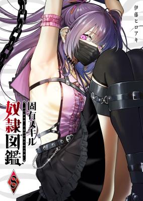 Koyuu Skill "Dorei Zukan" cover