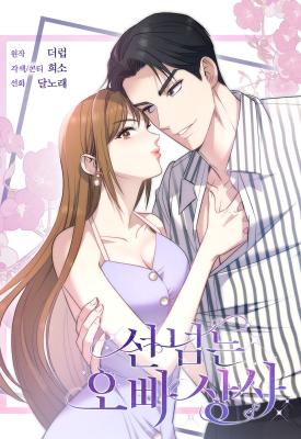 A Hookup Gone Wrong in the Best Way cover