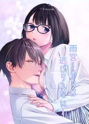 Amamiya-kun Kara wa Nigerarenai! cover