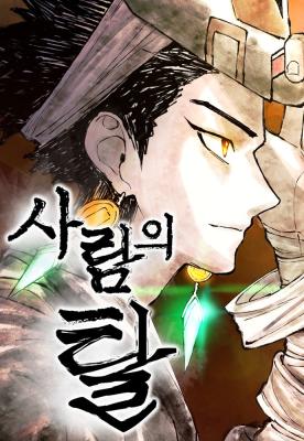 Human Mask cover