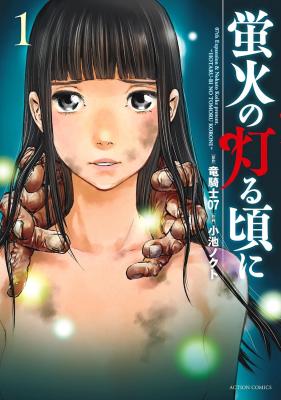 Hotarubi no Tomoru Koro ni cover