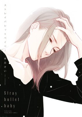 Stray Bullet Baby cover