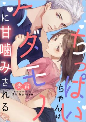 Chippai-chan wa Kedamono ni Amakami Sareru cover