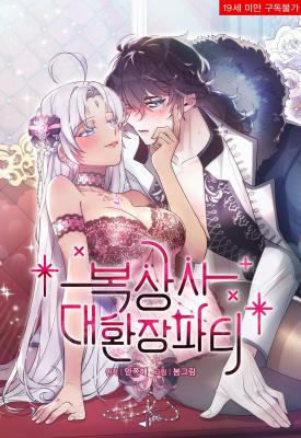 Crazy Coital Death Party cover