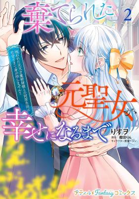 Abandoned Saintess to Happy Bride: My Too-Sweet Life With a Cursed Genius Magician