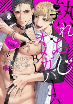 Ure Oji x Omegaverse BL